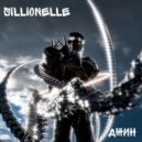 SILLIONELLE - ДЖИН ()
