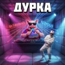 Mr.Fatsobeats & Nitrous - Дурка (Drum & Bass Mix)