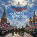 Элеонора Анисимова - День России ()