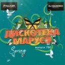DJ Ramirez - Disco Marusya 790 (Special Green Edit)